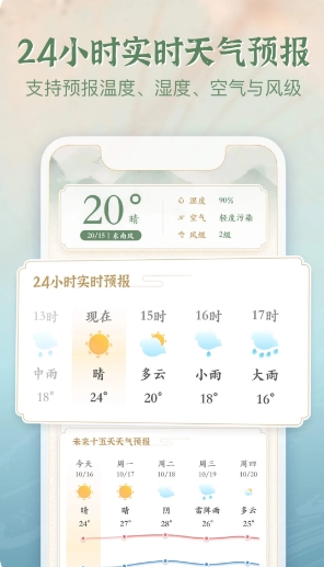 安心天气国风版图3
