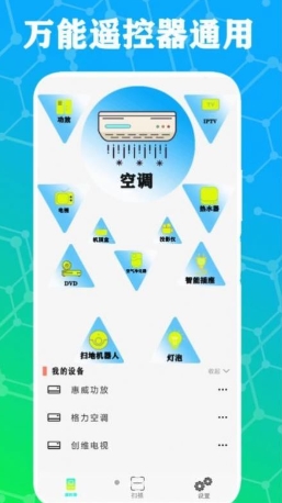红外电视遥控器通用软件安卓直装版(3)