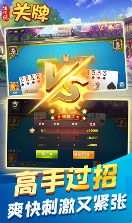 随便玩关牌手机版图1