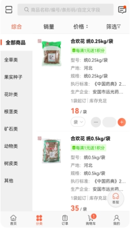 远光药业手机正版图2