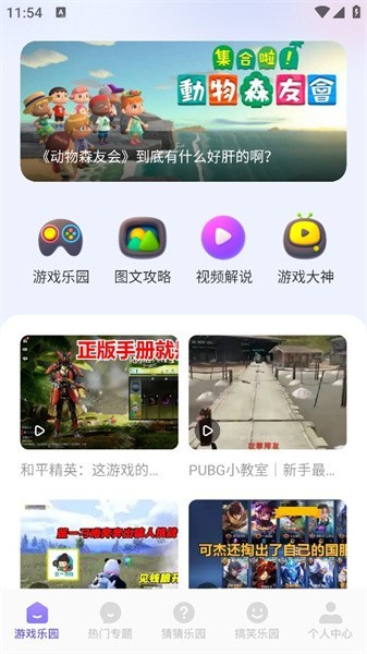 7399乐园游戏图3