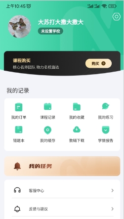 牛顿学堂无广告版图3