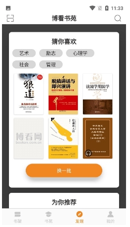 博看书苑免费原版图3