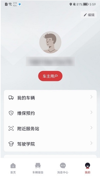 广汽日野截图1