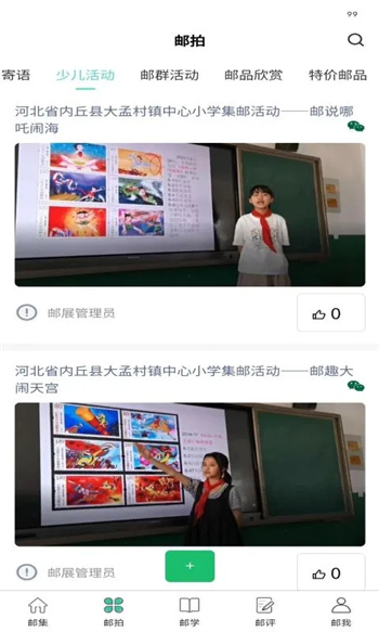 掌上邮集最新版图2