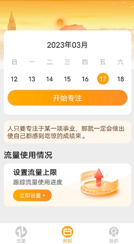 畅玩流量