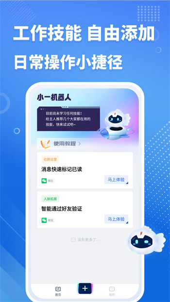 小一机器人图2