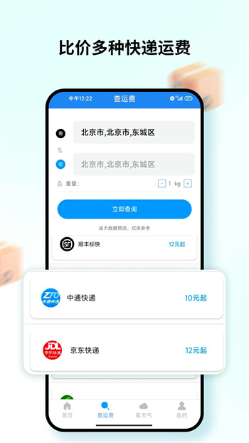 查快递图2