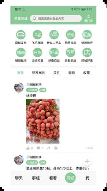 等邻社区