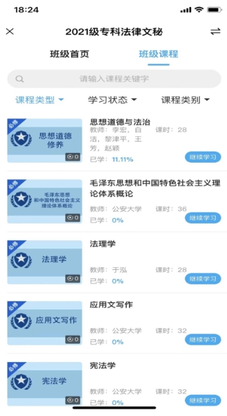 公大云学堂