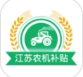 江苏农机补贴手机正版