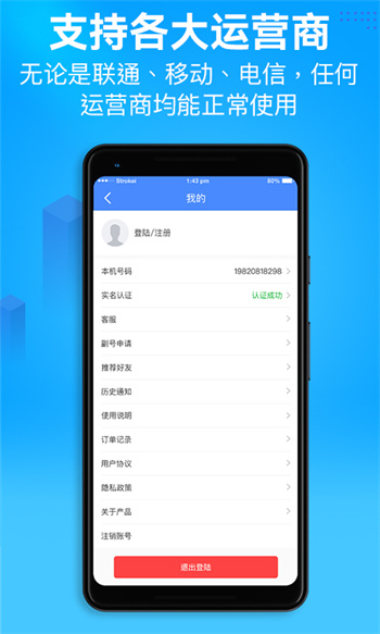 电话小号图3