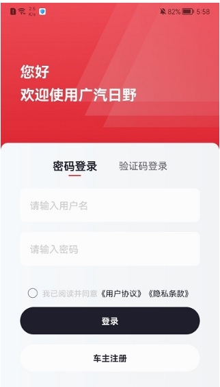 广汽日野截图3