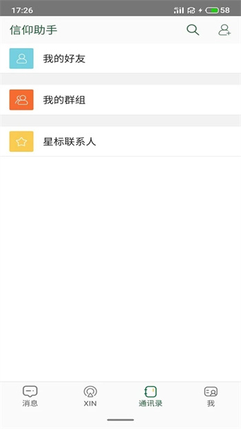 信仰助手图3