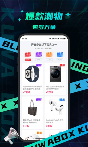 酷哇魔盒手机正版图2