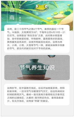 谷雨流量