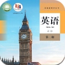 高二英语点读免费原版