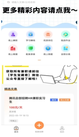 学生宝藏君安卓官方版图2