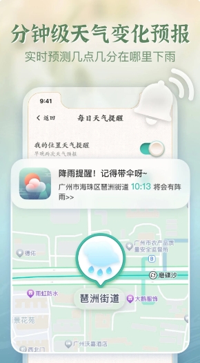 安心天气国风版图2