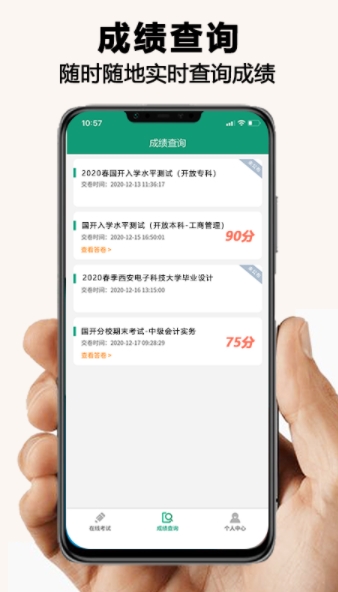 全能考试系统免费原版图3