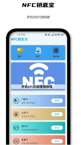 NFC钥匙宝图3