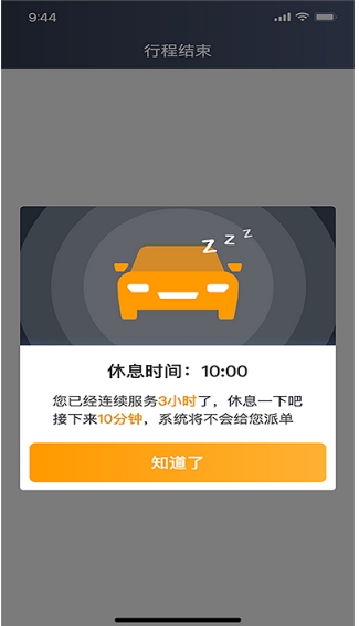 胖哒出行司机端手机正版图1