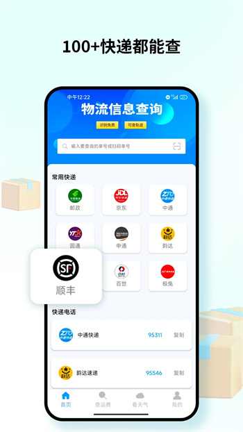 查快递图4