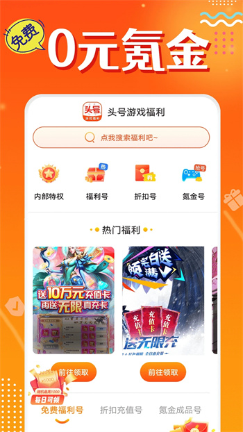 头号游戏福利