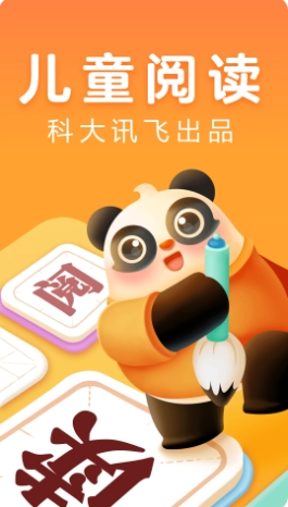 讯飞熊小球阅读最新免费版