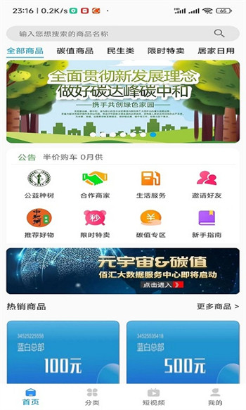 佰汇生态