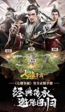 七雄争霸页游安卓直装版图3