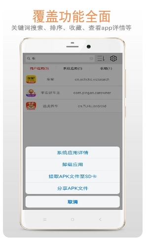 apk应用管理器直装版-图2