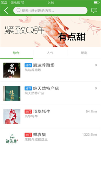 鲜农特产