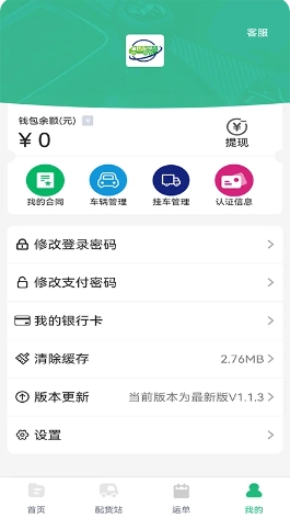 货车慧司机