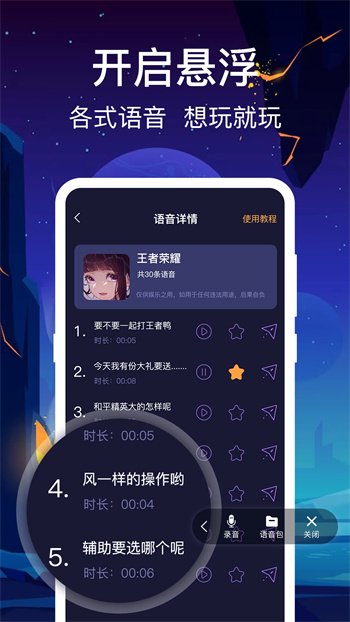 变声变音器图3