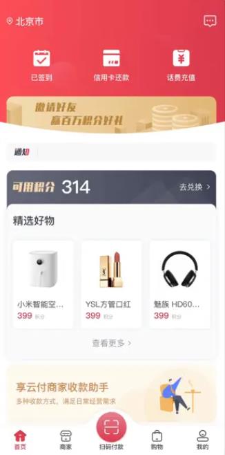 享云付无广告版图3