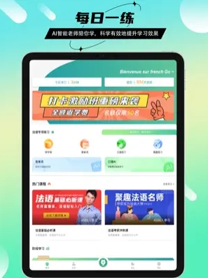 法语GO原版图3