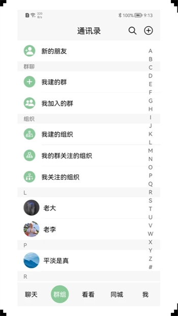 等邻社区