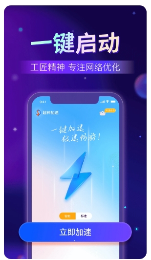 超神加速器最新版图2