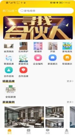 NC科技管家安卓免费版图3