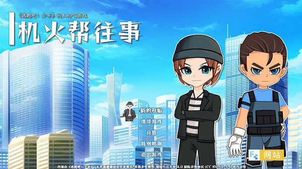 机火帮往事正版图2