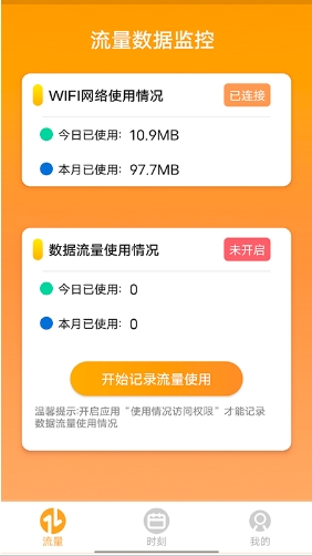 畅玩流量