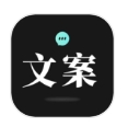 文案够官方最新版