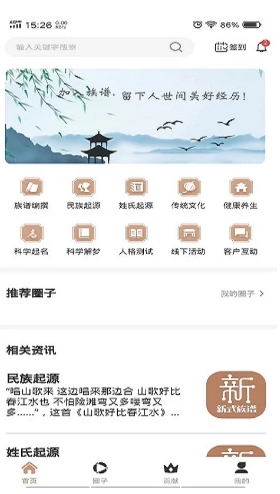 新式族谱