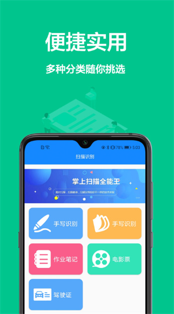 手机扫描君图3
