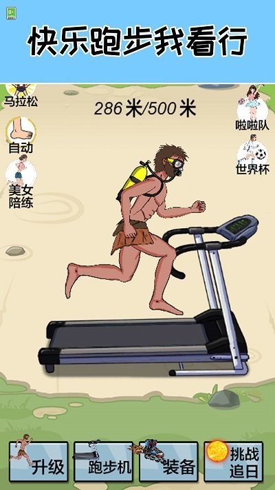 跑起来贼溜最新版