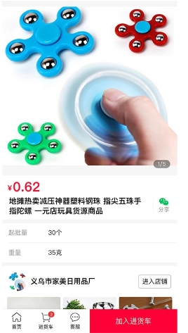 万货批发安卓免费版图1