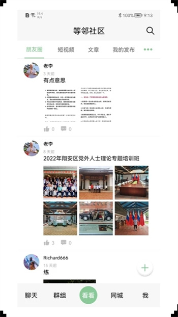 等邻社区