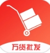 万货批发安卓直装版 V1.0.6
