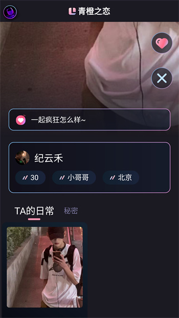 青橙之恋